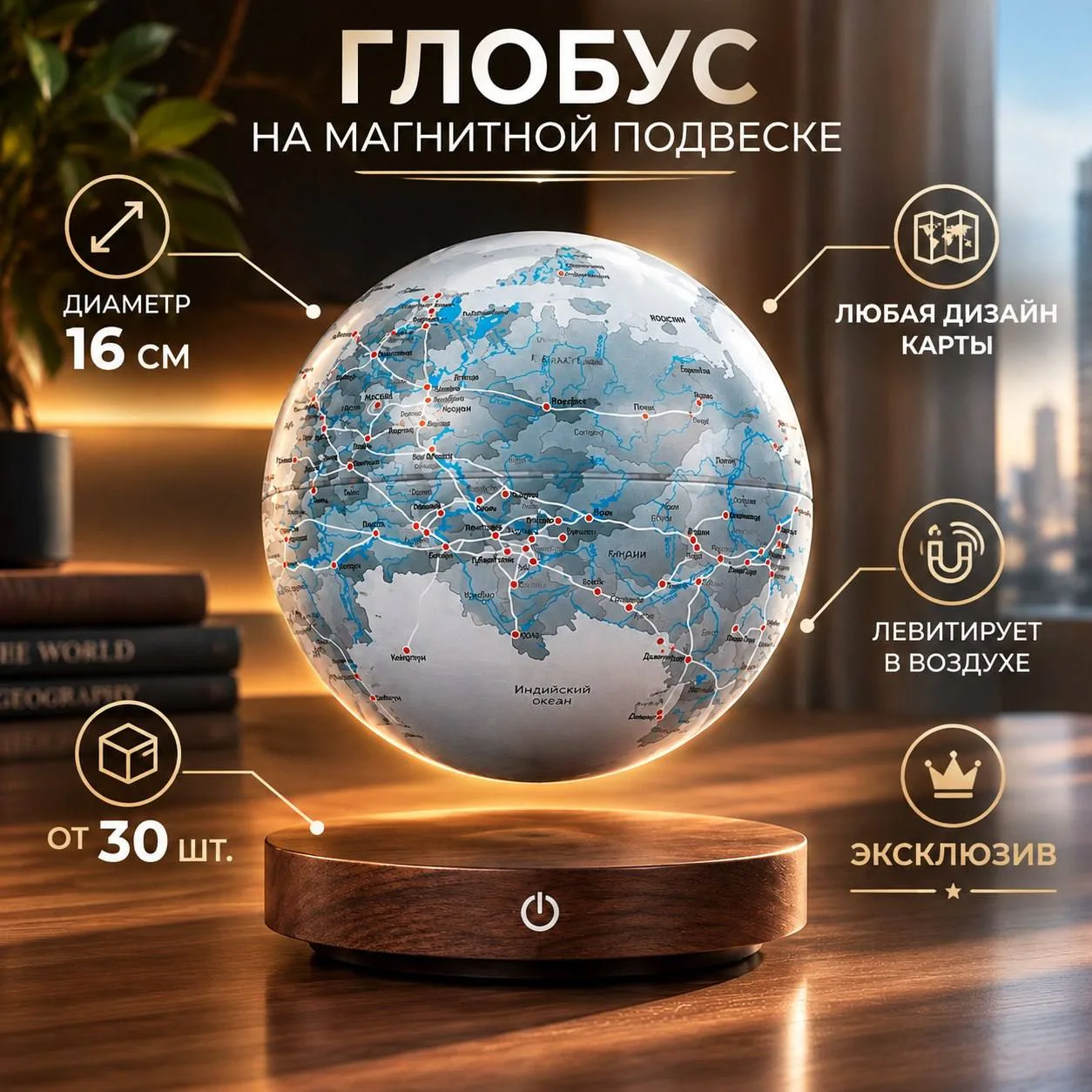 Левитирующий глобус с картой России над деревянной платформой