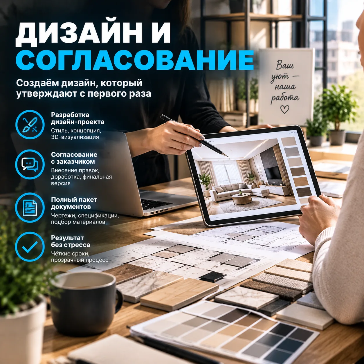 Разработка дизайн-проекта и согласование с заказчиком