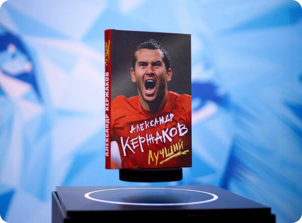 Книга на левитационном стенде на мероприятии