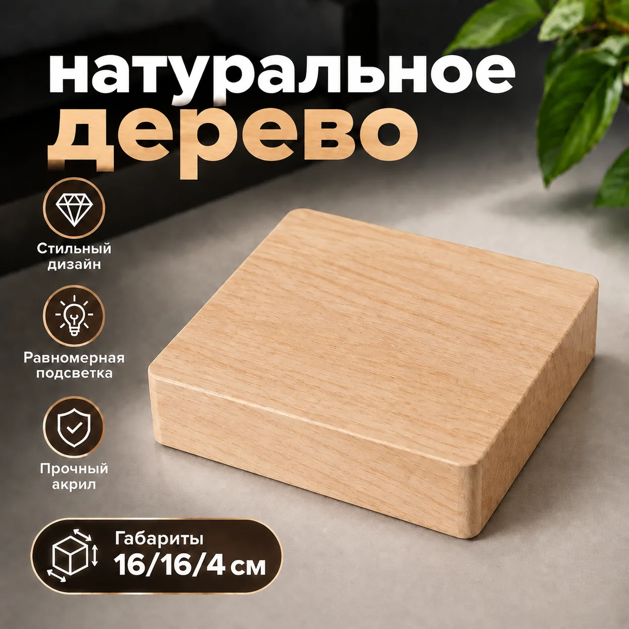 Натуральное дерево